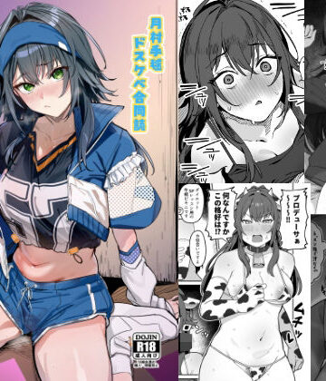 練り物工場×巨乳❤月村手毬ドスケベ合同誌『てまニーでイこう！』評価