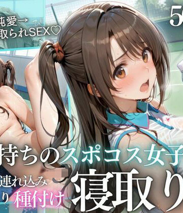鬼塚修羅丸×辱め❤テニス部顧問の眠剤NTR Vol.5評価5.00