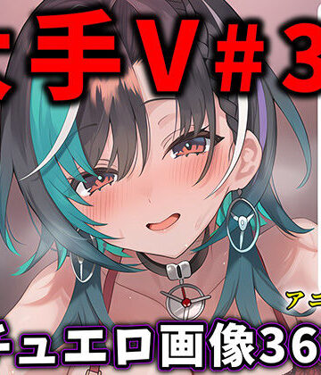 ありすみあのあとりえ×動画・アニメーション❤大人気Vtuberのエロ画像集 33評価