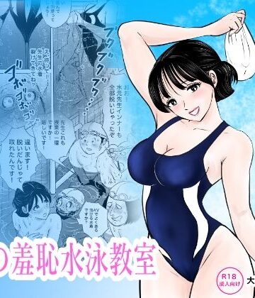 まんがろう×辱め❤競泳水着が避けて丸裸！？先生の羞恥水泳教室評価
