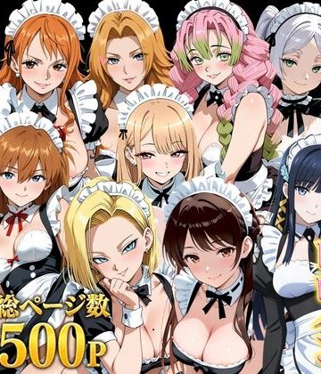 しゅんぽ出版×メイド❤【総集編】いいなりメイドヒロイン評価5.00