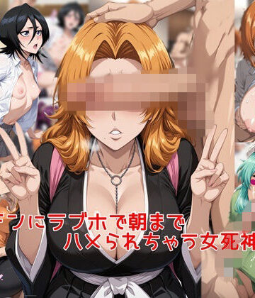 私はいつでもここにいる×辱め❤ヤリチンに朝までラブホでハメられちゃう女死神達＋α評価