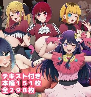 ルビー×寝取り・寝取られ・NTR❤催〇おじさんに奪われた推しの子たち 最終話評価