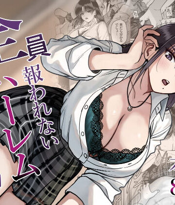 cabin×制服❤全員報われないハーレム2評価5.00