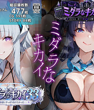 むらた屋×学園もの❤ミダラなキカイ33＆34 ノ●の誘惑にやっぱり負けたかった＆ゴメンユ●カ……太ももには勝てなかったよ評価5.00
