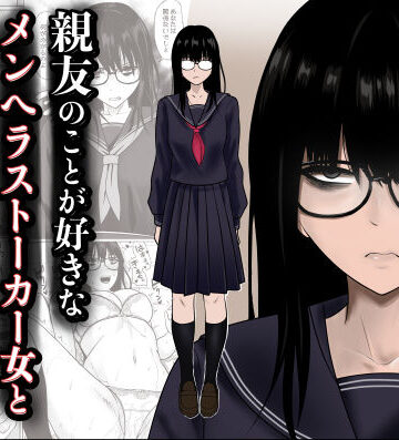 滝野みしん×制服❤親友のことが好きなメンヘラストーカー女と入れ替わり評価
