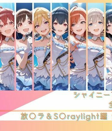 memento森×辱め❤シャイニーアイドル全裸図鑑 放○ラ＆S○raylight編評価5.00