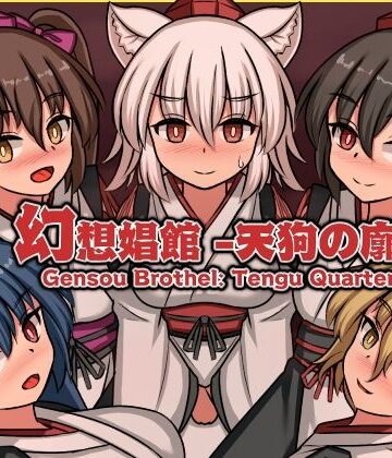ぴょんぴょんぴょん×動画・アニメーション❤幻想娼館 -天狗の廓-評価5.00