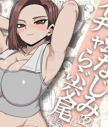 さのくす×筋肉❤ガテン系ムキムキ幼なじみ（32）はイチャらぶ交尾が好き評価5.00
