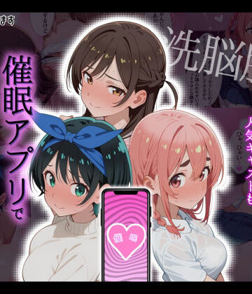 タバタコポン×巨乳❤【洗脳服従】レンタル彼女の人気キャストも、催●アプリで自分専用生ハメ彼女評価4.00