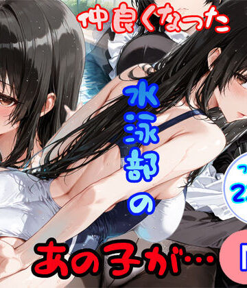 白星灯×制服❤仲良くなった水泳部のあの子が…評価5.00