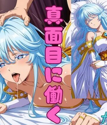 ピンクちゃん×コスプレ❤怠惰の聖女が真面目に働くようになった理由評価