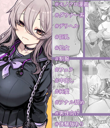 トネリ団×デモ・体験版あり❤ダウナー系デリヘル姫を呼んでみたら、可愛くて天然ICUPポロリ処女で最高でした評価5.00
