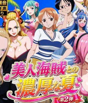 お宝ガールズ×動画・アニメーション❤美人海賊との濃厚な夏 Vol2評価