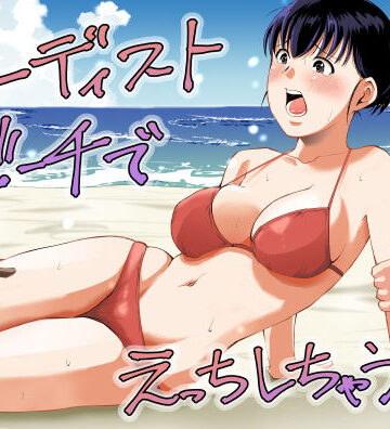 塩パン×人妻・主婦❤ヌーディストビーチでえっちしちゃう話評価