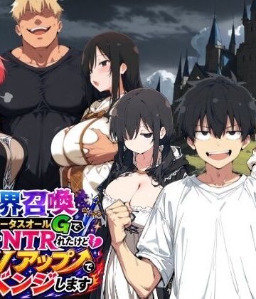 ヤマダファクトリー×ファンタジー❤異世界召喚 精力ステータスオールGでパーティーNTRれたけど俺だけLVアップでリベンジします評価