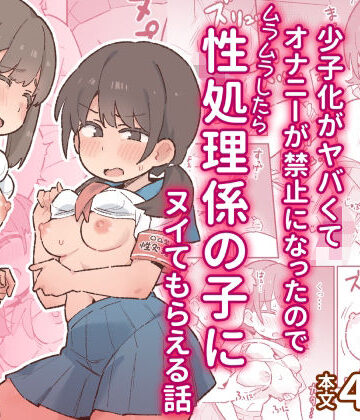 ぞー出版×制服❤少子化がヤバくてオナニーが禁止になったのでムラムラしたら性処理係の子にヌイてもらえる話評価