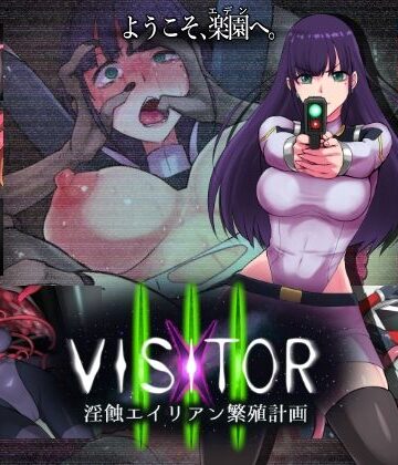 えころぬん×触手❤VISITOR X III 淫蝕エイリアン繁殖計画評価5.00
