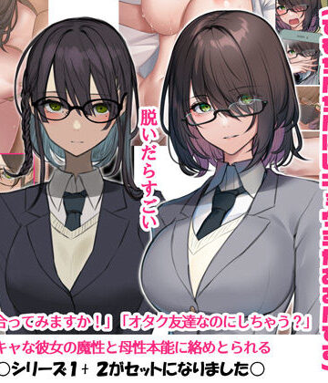 くすりゆび×イラスト・CG集❤陰キャなので男の人が怖いんです1＆2（でもちんちんにはキョウミがあるんです）評価4.33