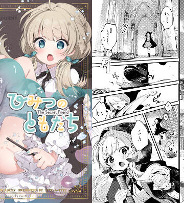tete-a-tete×ファンタジー❤ひみつのともだち評価4.50
