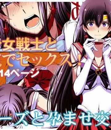 秘密結社M×変身ヒロイン❤マーズと孕ませ交尾 フルカラー総集編評価4.92