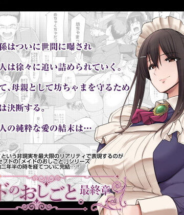 人生横滑り×恋愛❤メイドのおしごと。最終章評価3.79