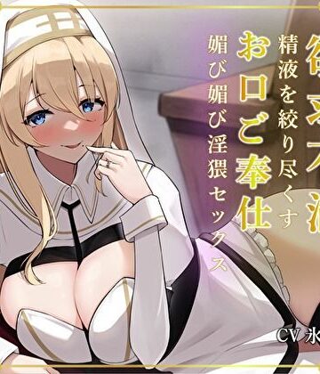 バタリンコちゃん×人妻・主婦❤清楚な人妻プリーストは欲求不満。精液を絞り尽くすお口ご奉仕媚び媚び淫猥セックス評価4.50