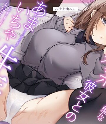 うこんちゃん☆かんぱにぃ×中出し❤恥ずかしがり屋な妹系彼女とのあまいちゃ性活〜よわよわオマンコで全力ご奉仕なまえっち〜評価