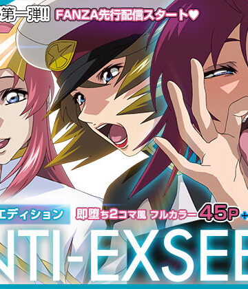 IP×制服❤ANTI EXSEED 〜Special Edition〜評価4.81