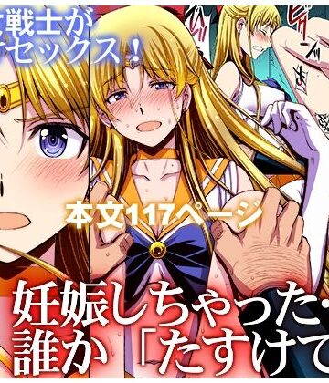 秘密結社M×処女❤妊娠しちゃった…誰か「たすけて」。評価4.73