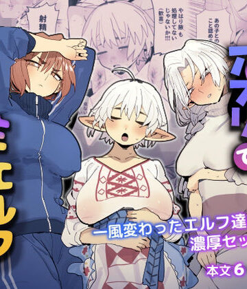 でんきねこ×巨乳❤マッチングアプリで芋エルフが来た。評価4.85