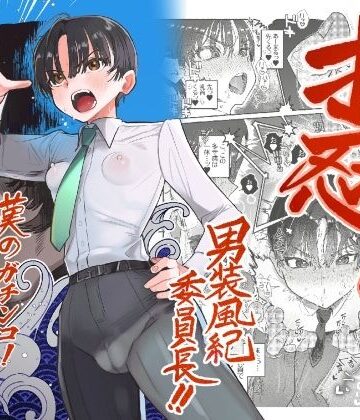 たまランド×学園もの❤押忍！男装風紀委員長！！ 漢のガチンコ！ともだ◯んこ！！評価4.60