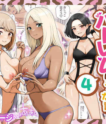 クラムボン×痴女❤家出ギャルを拾ったらハーレムになった話4評価4.29
