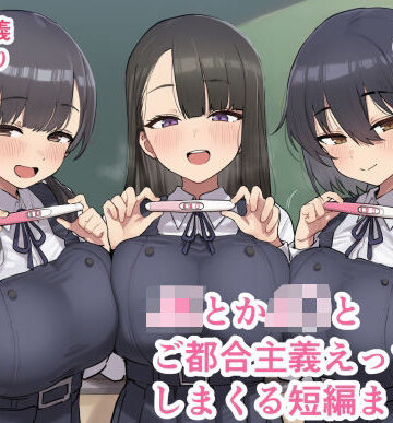 ofthe×制服❤JKとかJ〇とご都合主義えっちしまくる短編まとめ3評価4.50