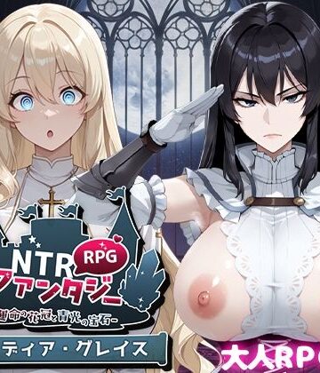 Yoshizou888×ファンタジー❤NTRファンタジー -運命の花冠と青光の宝石- SIDE ディア・グレイス評価4.67