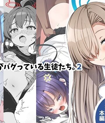 ゆうじこうじ×中出し❤倫理観がバグっている生徒たち。2評価