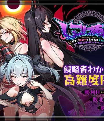 Whisp×ファンタジー❤しつけあい！〜勝てば種付け！負ければオモチャ！悪魔3姉妹とガチバトル〜評価