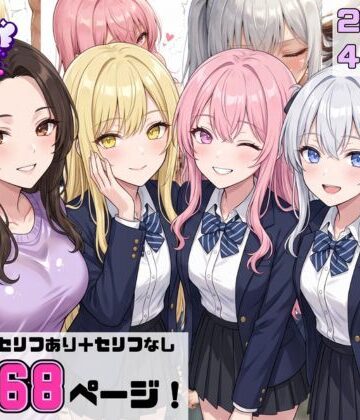 一軍ギャルズ×制服❤【2026年4月〜5月】支援サイト投稿作品まとめ評価
