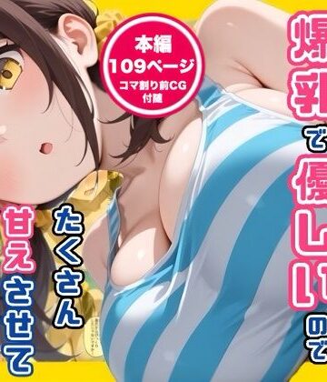 コノコモアノコモ×デモ・体験版あり❤妹の友達が爆乳で優しいのでたくさん甘えさせてもらった話評価