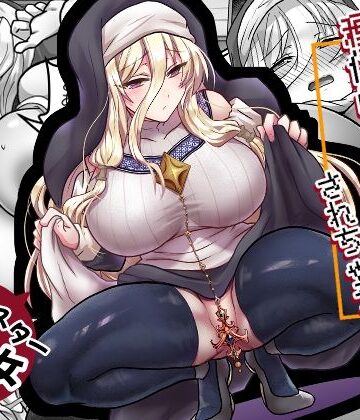 もふ屋×処女❤お手軽に種付け×受精×着床されちゃう【修道女】評価5.00