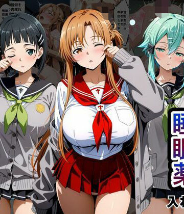 とろける果実×辱め❤クラスの子に睡眠薬入れて種付けセックスした話 〜ソードア〇トオンライン編〜評価5.00