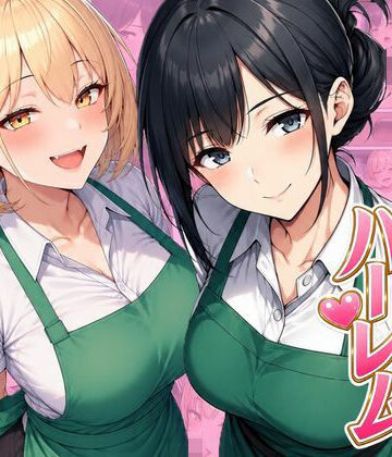 ヌキっぱなし×デモ・体験版あり❤バイト先ハーレム 人妻＆ギャルとセックスしまくれた話評価