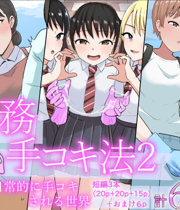 コウニゆう×制服❤事務手コキ法2〜日常的に手コキされる世界 スーパーの前で手コキ編〜評価