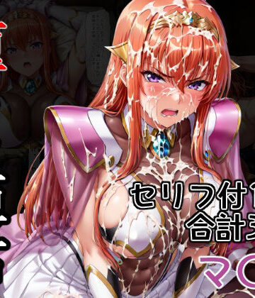 AGAI×拘束❤堕ちた姫君 マ〇編評価