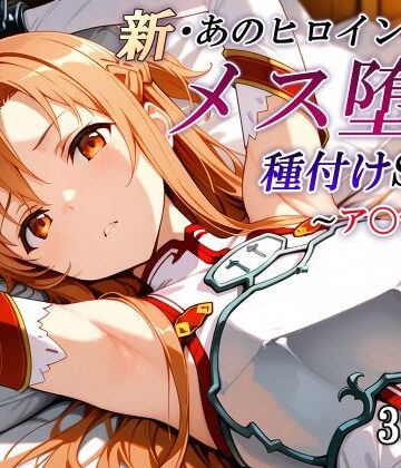 かしんこじ×拘束❤新・あのヒロインのメス堕ち種付けSEX〜ア〇ナ編〜評価