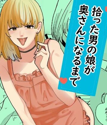 新人女騎士×裸エプロン❤拾った男の娘が奥さんになるまで評価