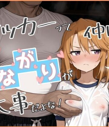 Nick×競泳・スクール水着❤やっぱサッカーって仲間とのつながりが大事だよな！ 2評価5.00