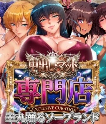 山手マン×辱め❤中出し・マット専門店【睾丸踊るソープランド】対魔店評価4.00