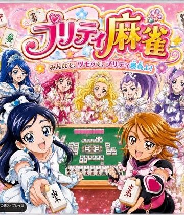あざす感謝法人×音声付き❤プリティ脱衣麻雀 〜魔法戦士 種付け堕とし対局〜評価