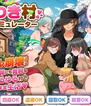 ちゃっぴぃ1×寝取り・寝取られ・NTR❤うわき村生活シミュレーター評価